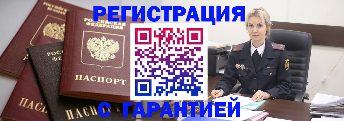 прописка гарантия в Сызрани
