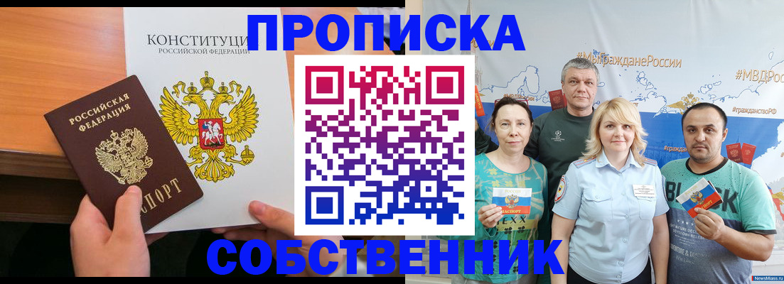 прописка 2025 в Сызрани