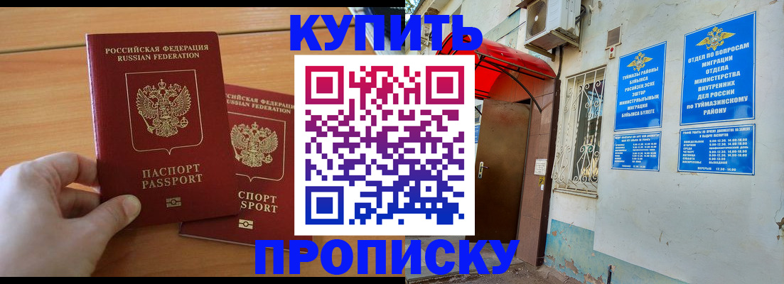 прописка штамп в Сызрани
