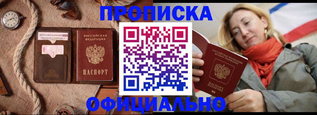 прописка штамп в Сызрани